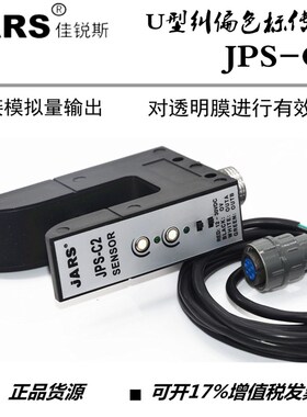 U型光电开关 JPS-C2电眼光电探边器KPS-C2纠偏对边槽型光电传感器