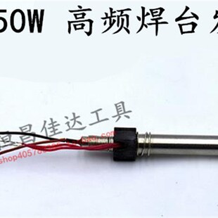 205H发热芯通用203H203 150W芯高频焊台烙铁恒温发热心 90W发热芯