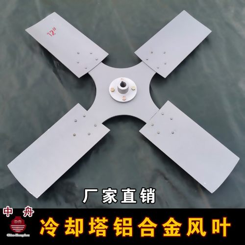 冷却塔配件 铝合金风叶 风扇 风机扇叶 散热电机风车组规格齐全
