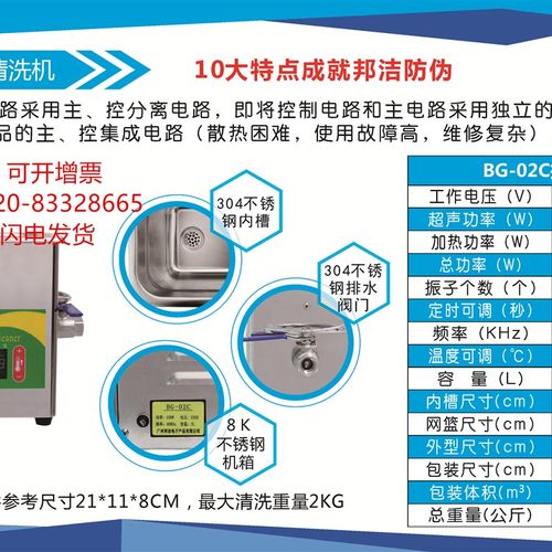 邦洁超声波清洗机BG-01H BG-02C BG-08C BG-72CBG-12C BG-04C
