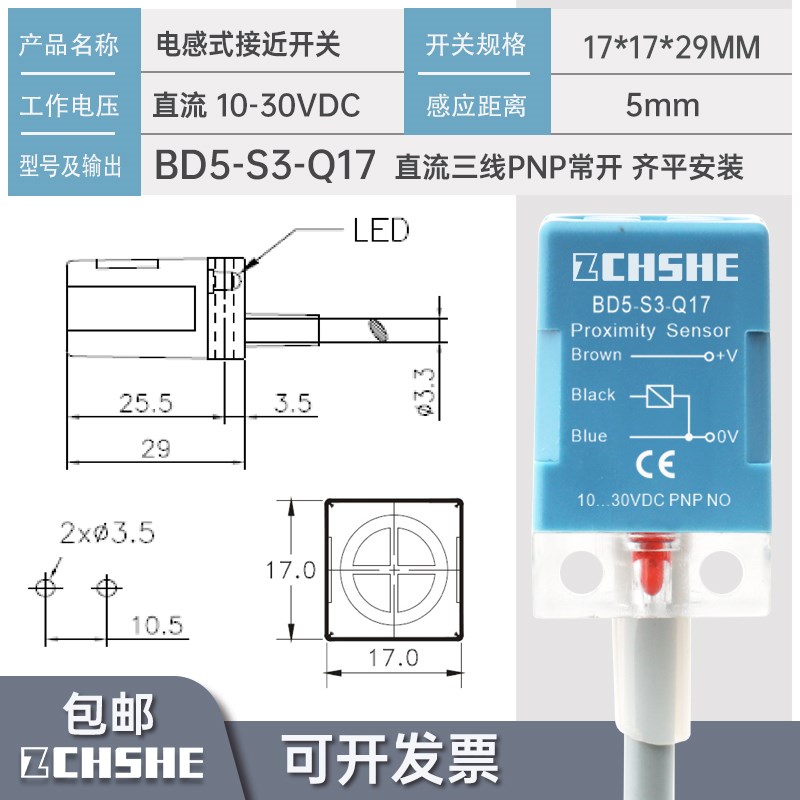 苏禾 接近开关BD5-S3-Q17小方形塑壳直流三线PNP常开电感式传感器