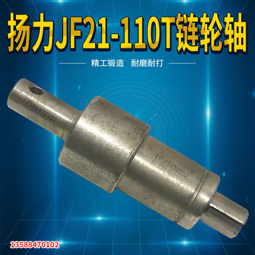 扬力链轮轴冲床配件JH21 JF21-110T链轮轴冲床配件110T链轮轴