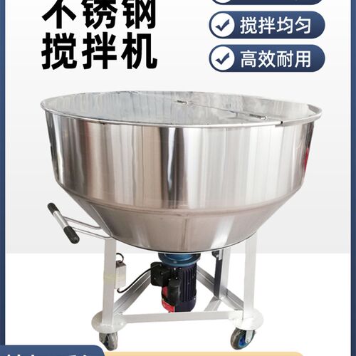 拌料机饲料养殖场干湿两用混合大型塑料颗粒电动小型不锈钢搅拌机