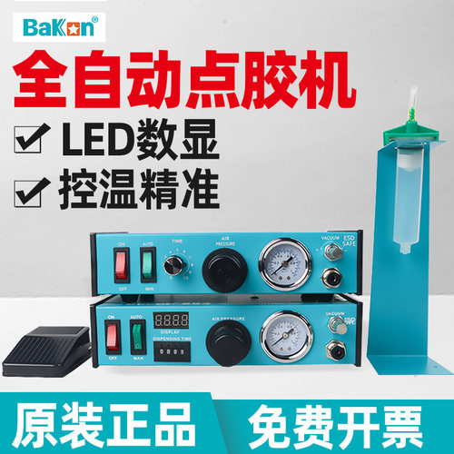 白光BK893点胶机全自动滴胶半自动精密注胶机AB胶硅胶灌胶机BK892