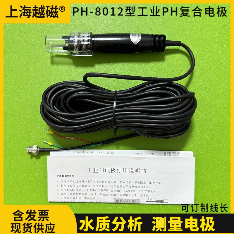 PH8010/PH8012 在线PH电极/工业复合污水PH电极替换PH-A仪表电极