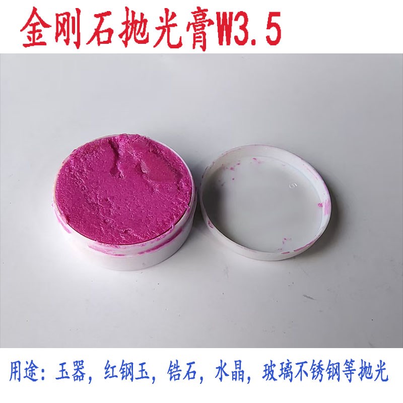 玉石抛光材料钻石膏摆件细缝打磨手工抛光红色金刚石研磨膏红油膏