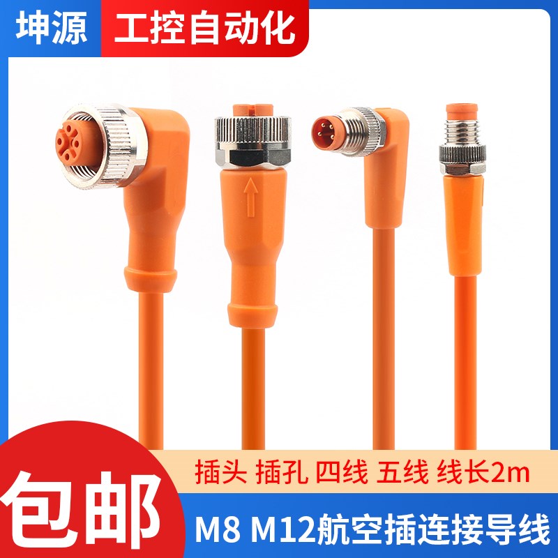 光电开关接近开关航空插头连接线M8 M12标准连接器四线五线插孔2m