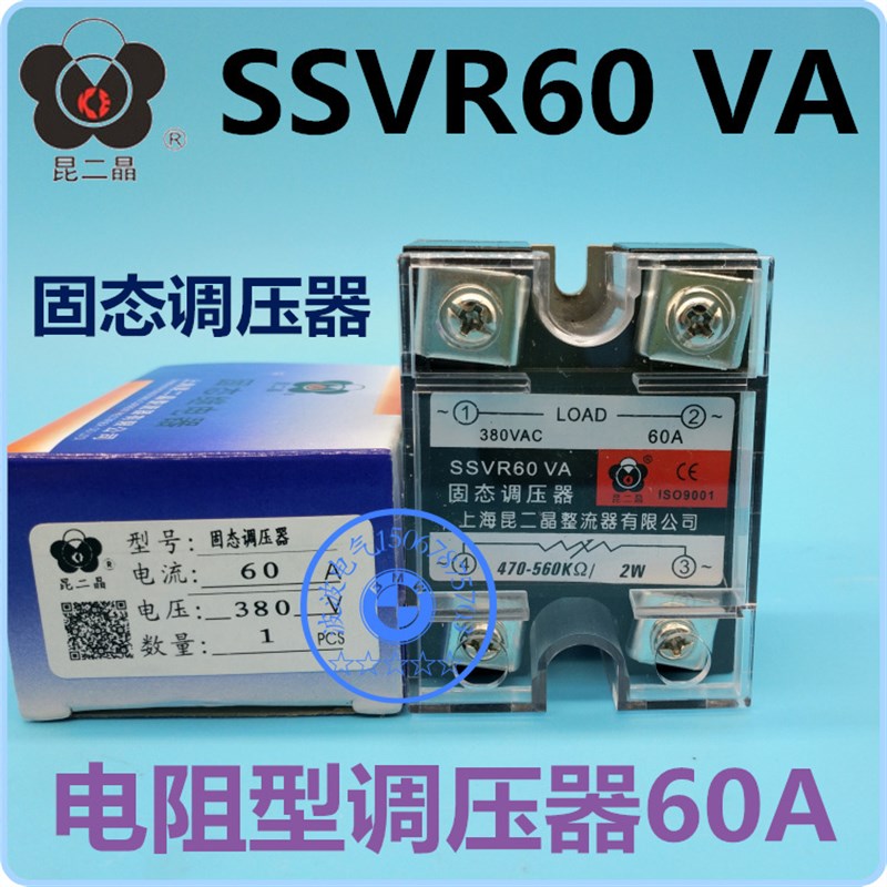 上海昆二晶整流器有限公司 SSVR-60VA 电阻型固态调压器 60A
