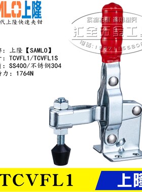 原装上隆牌SAMLO同款肘夹 替代垂直立式把手型快速夹钳夹具TCVFL1