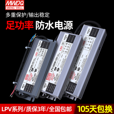 LPV-300明纬防水电源220转24v直流12v恒压LED灯带IP67驱动60~350W