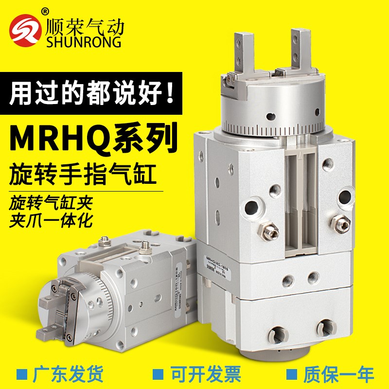 顺荣气动MRHQ20-90S/MRHQ16D-90/MRHQ25-180旋转夹紧气缸摆动气缸