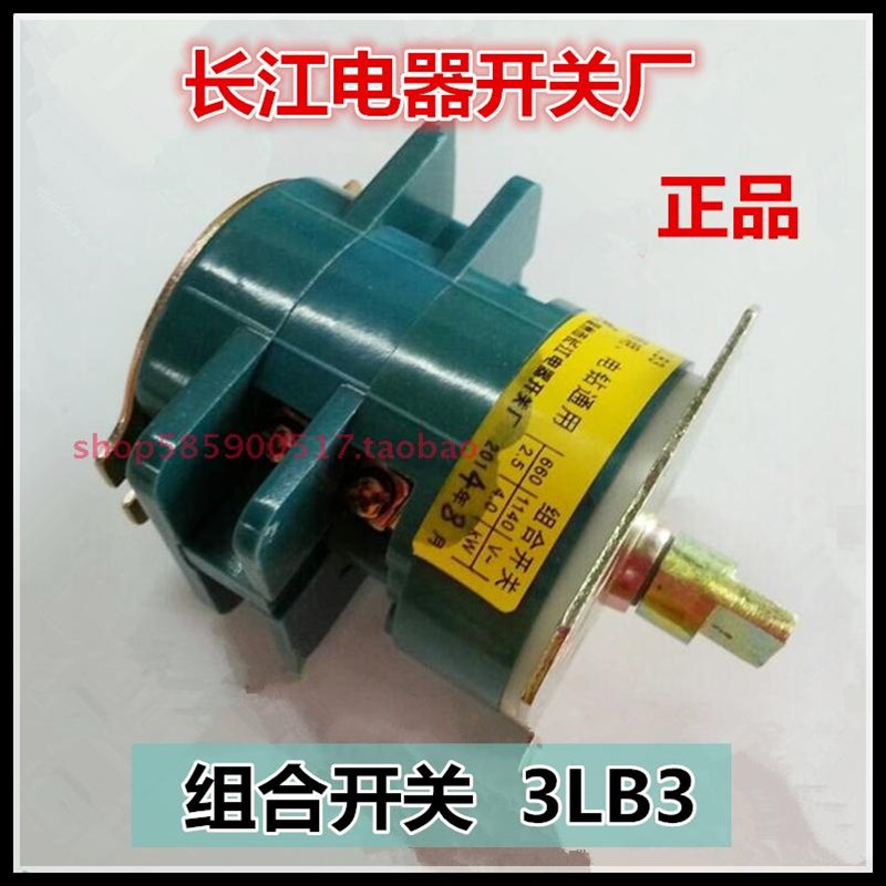 长信温州长江电器开关厂3LB3 /1-3 防爆照明电钻开关转换组合开关