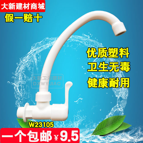 正品联塑4分PVC塑料水龙头水槽洗菜盆洗手盆入墙式横式单冷龙头