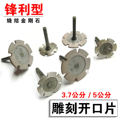 石材石雕工具6厘柄5公分烧结金刚石雕刻字电直磨机加厚开口切割片