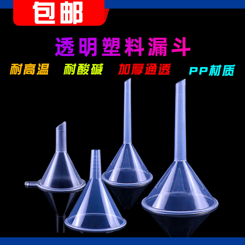漏斗透明家用塑料小油漏小号厨房漏油斗三角小酒漏细粗口分液漏斗,橡塑材料及制品,塑料盒/塑料箱/塑料柜,淘宝优惠券,粉丝福利购,淘宝优惠卷