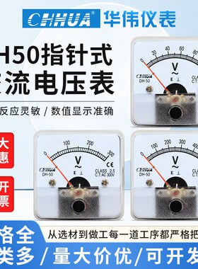 华伟DH-50交流电压表AC300V500V150V250V450V发电机专用伏特表
