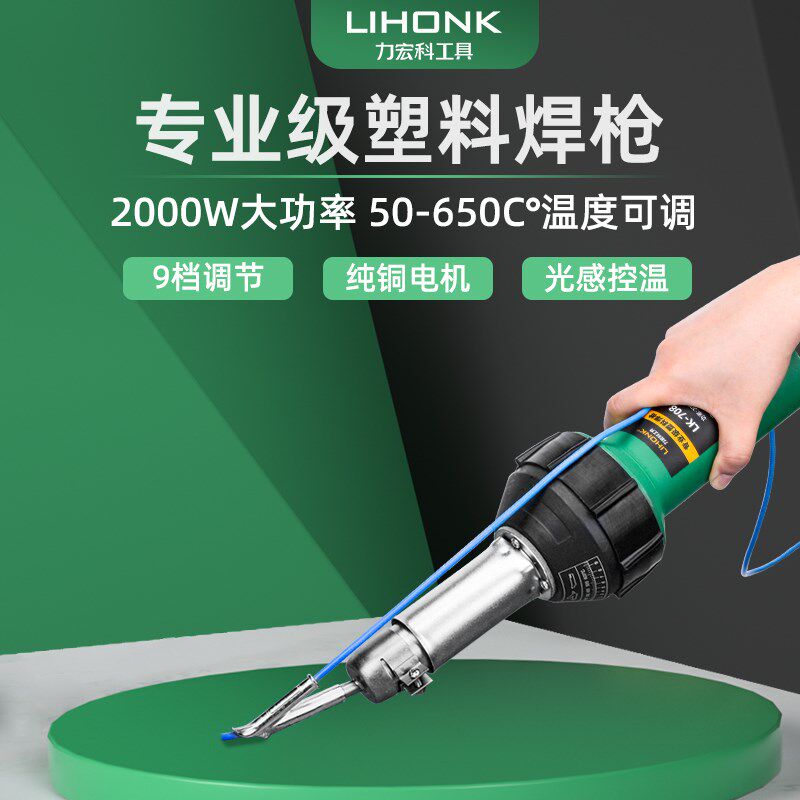力宏科2000W塑料焊枪pvc塑胶地板工具地胶焊线接缝pe热熔pp焊接机