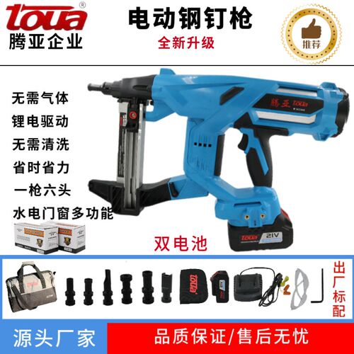 腾亚电动钢钉枪瓦斯气动钉枪门窗水电安装工具射钉枪水泥钉枪多功