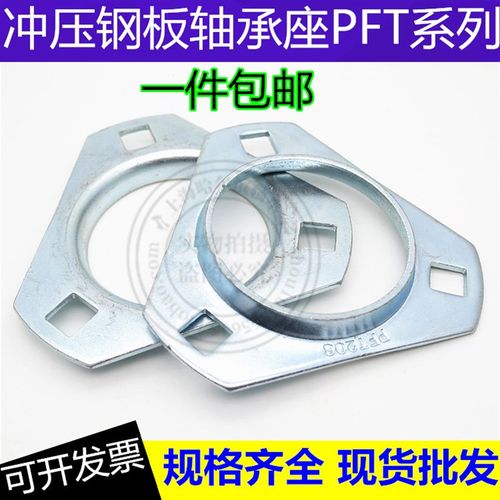 三角钢板冲压轴承座SB PFT 201 202 203 204 205 206 207 208 209