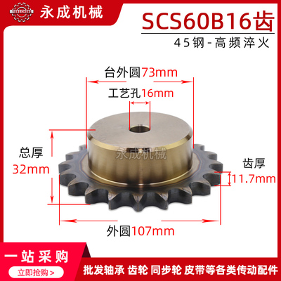 45钢盛天SCS单排链轮6分 60B16齿 12A16T外径107高精度高强度链轮