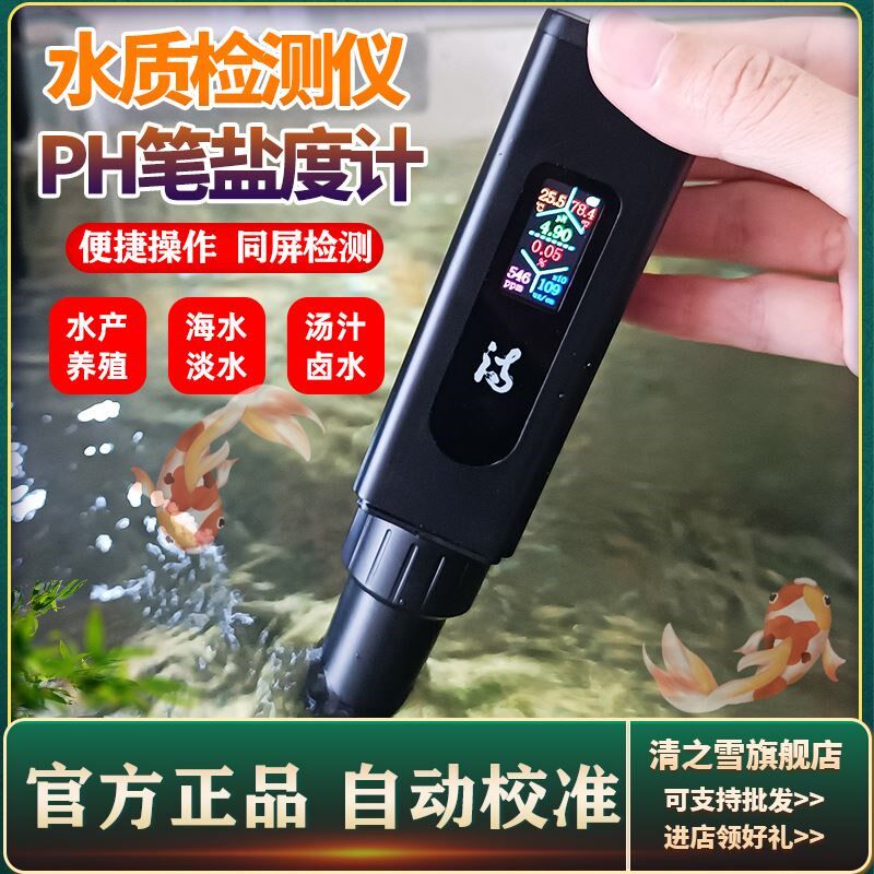 多功能鱼缸ph检测笔水族海水养殖酸碱度TDS检测笔数显电子盐度计