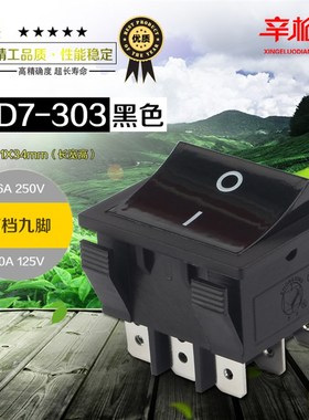 船型翘板波动开关KCD7-303*3九脚两档36*31mm16A250V20A125V黑色