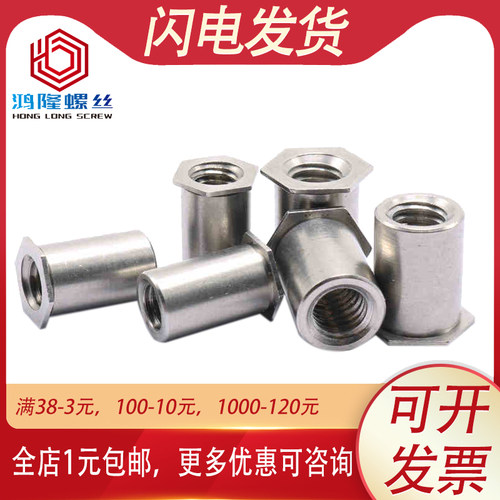 304不锈钢通孔压铆螺母柱 SOS-M5 M6*4x5x6x8x10-25 底孔7.2 8.75