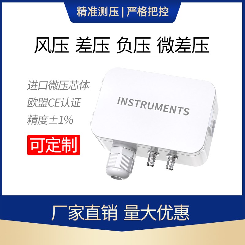 微压差传感器报警变送器负压风压差检测仪炉膛通风管道静压测量仪