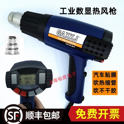 热风枪数显调温调速汽车贴膜热缩管拆芯片塑料焊枪GX-HB2300DCE