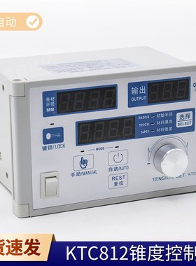 锥度张力控制器半自动数显磁粉张力控制器 磁粉刹车控制器KTC812