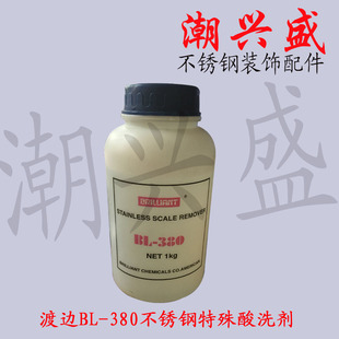高效渡边BL-380洗钢水不锈钢特殊酸洗剂洗钢水焊道处理液钝化膏