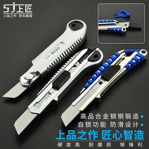 上匠美工刀 铝合金重型美工刀 裁纸刀 开箱壁纸刀合金钢美工刀