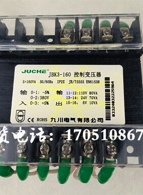 JBK3-160VA九川6140机床6150普车床大连控制变压器380转110V24V6V