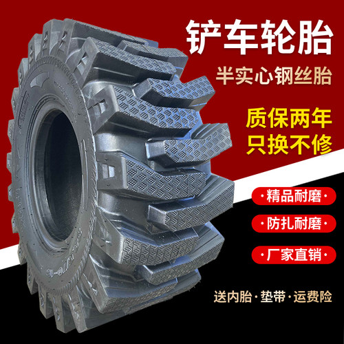 莱州装载机配件小铲车轮胎钢丝半实心1216.5 20.5/70-1670-20-24