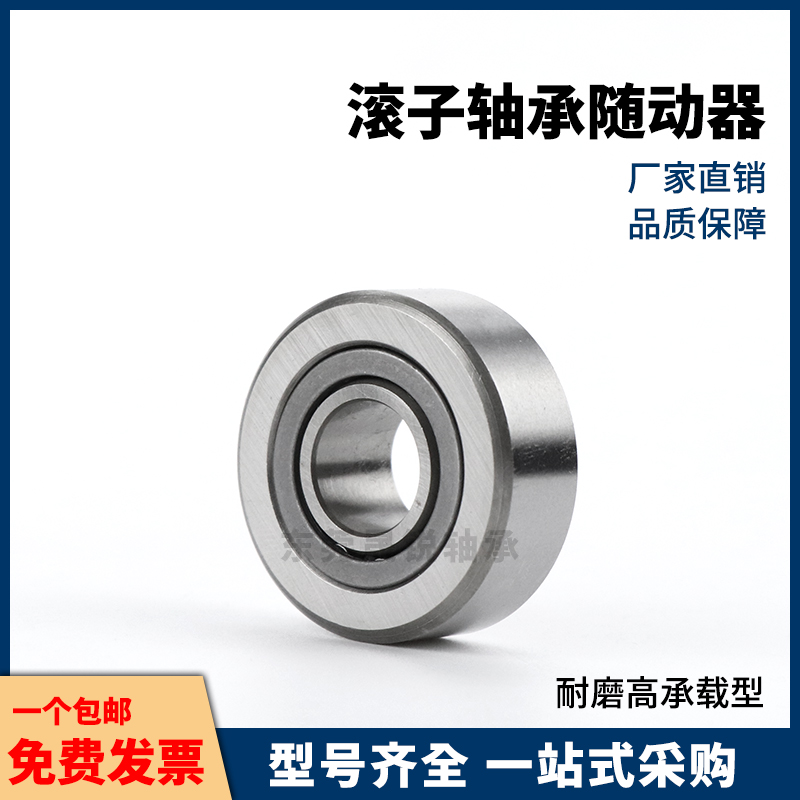 NASTF滚子轴承随动器NASTFS分离型NASTR6 8 10 12 15 17 20米思米