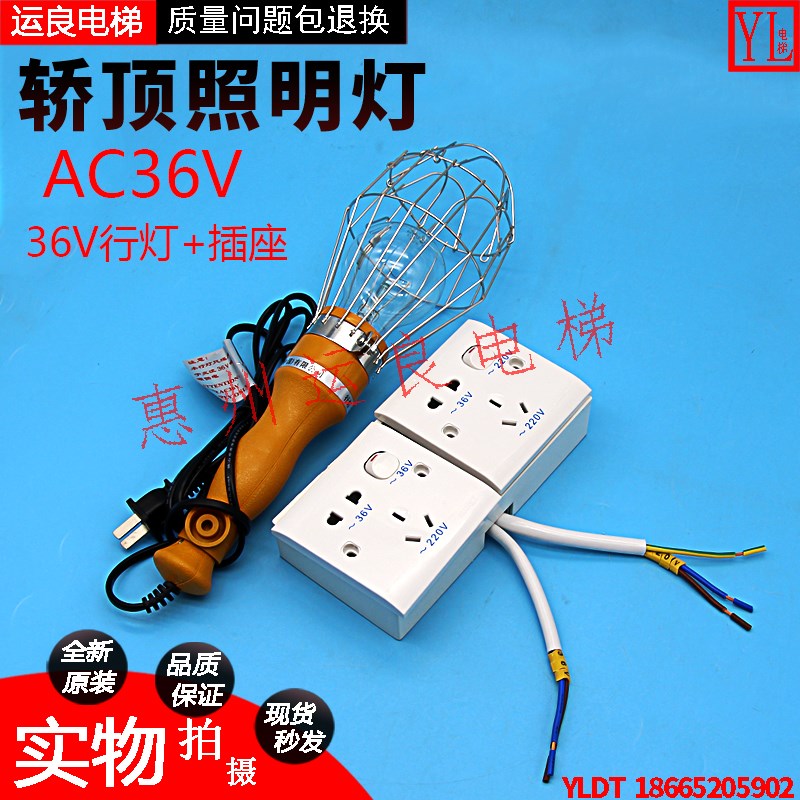 日立电梯轿顶照明灯具手持 灯AC36V行灯+插座整套装置