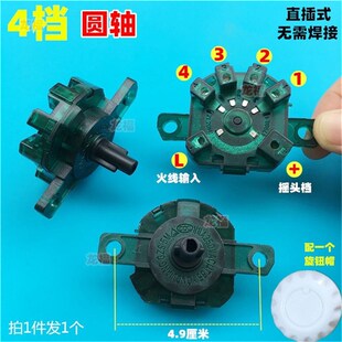 美的鸿运扇台扇电风扇开关配件四档位调速开关4档带摇头开关6接线