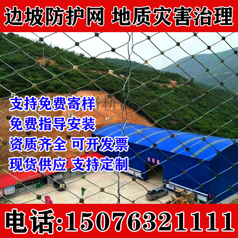 宁夏边坡防护网 SNS柔性钢丝绳网山体滑坡主动护坡网防落石安全网