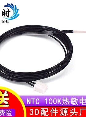 3D打印机配件 热敏电阻黑色带端子 NTC 100K可配MK2b加热铝块1%