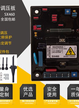 高质量无刷发电机励磁调压板自动电压稳压板AVR欠频保护SX460调节