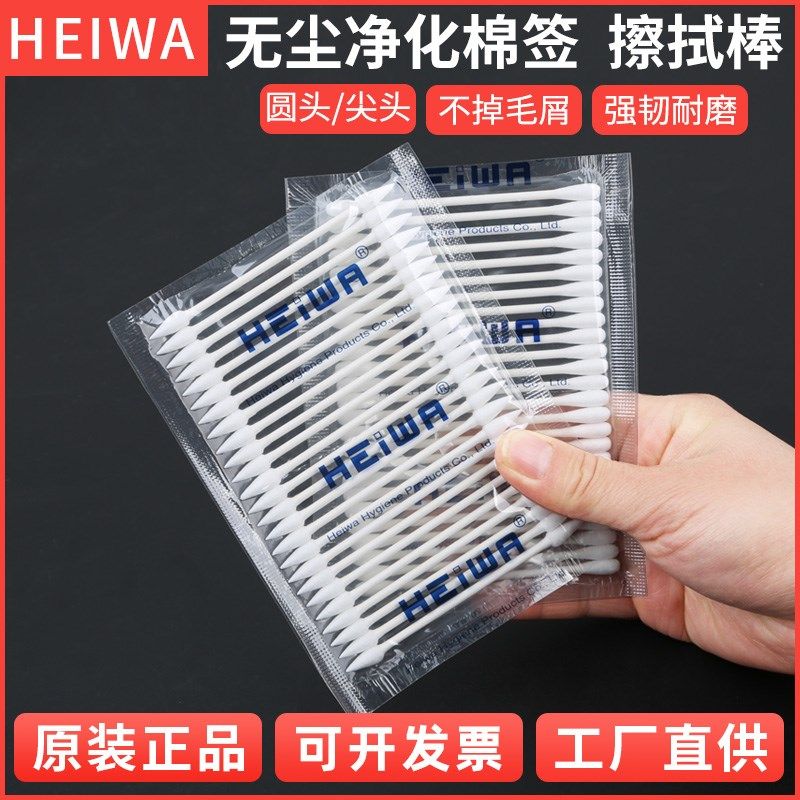 促销日本HEIWA工业无尘棉签净化清洁棉花棒3232/3215/3229/3227,标准件/零部件/工业耗材,输送带/传送带,淘宝优惠券,粉丝福利购,淘宝优惠卷