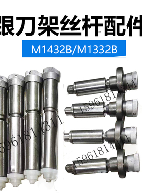 M1332B 1432B跟刀架丝杆托架杠杆厂家直销上海机床厂外圆磨床配件