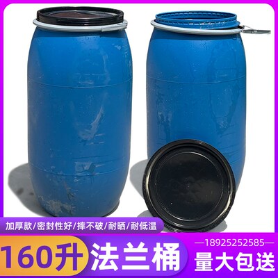 二手160L升大口铁箍桶加厚法兰160公斤桶化工原料饲料桶塑料油桶