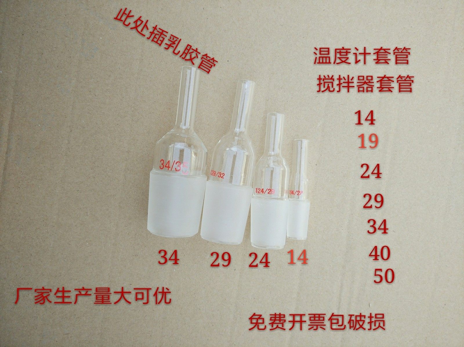 玻璃搅拌器套管14/19/24/29/34/40/50温度计套管可插温度计搅拌用,橡塑材料及制品,塑料盒/塑料箱/塑料柜,淘宝优惠券,粉丝福利购,淘宝优惠卷