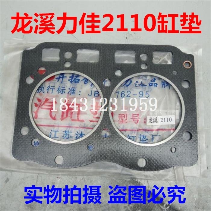 福建龙溪力佳SL2110双缸柴油机 缸垫 缸头垫 缸盖垫 拖拉机配件