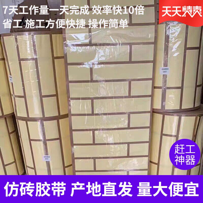 外墙仿砖模d具竖砖真石漆美纹纸连身瓷砖古砖工字分格线条贴纸胶