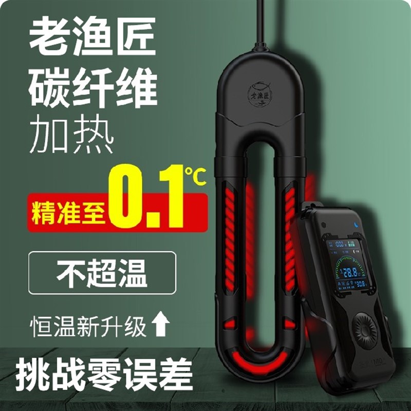 老渔匠鱼缸加热棒自动变频恒温器加热器大功P率龟缸老鱼匠加温棒