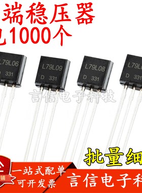 L79L08/78L06/78L08/78L09/78L12/78L15插脚三端稳压三极管TO-92