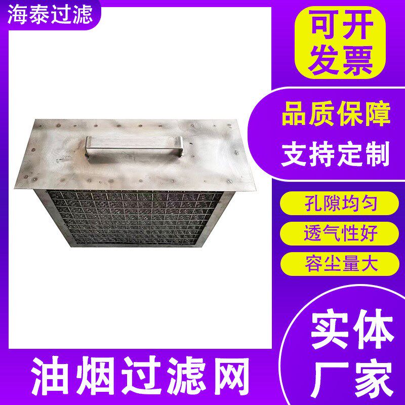 油烟过滤网d抽油烟机通风过滤网金属板式过滤网油雾分离滤网