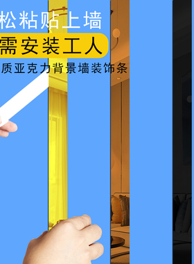 定制亚克力镜面i墙贴自粘吊顶墙纸压边装饰条客厅背景墙边框封边